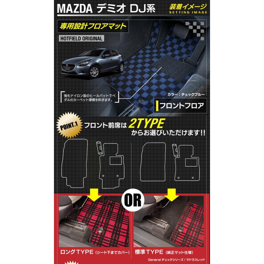 マツダ（Mazda） デミオ DJ系 フロアマット 車 マット カーマット 