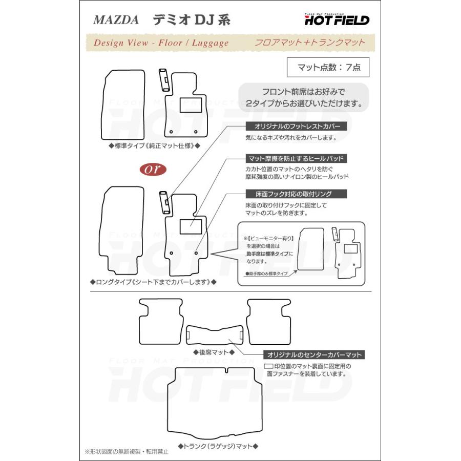 マツダ デミオ DJ系 フロアマット＋トランクマット ラゲッジマット 車 マット カーマット mazda ウッド調カーペット 木目 HOTFIELD 光触媒抗菌加工 送料無料｜carboyjapan｜04