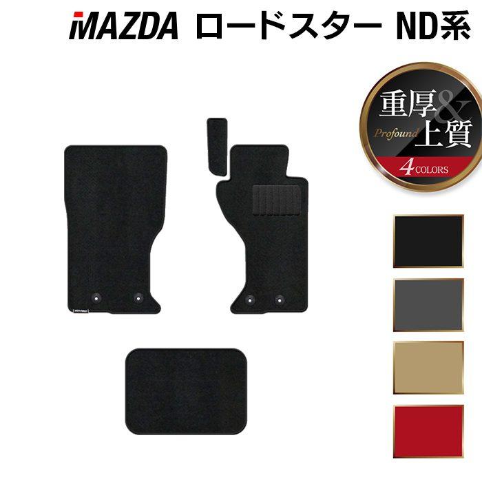 マツダ（Mazda） ロードスター ロードスターRF ND系 フロアマット 車