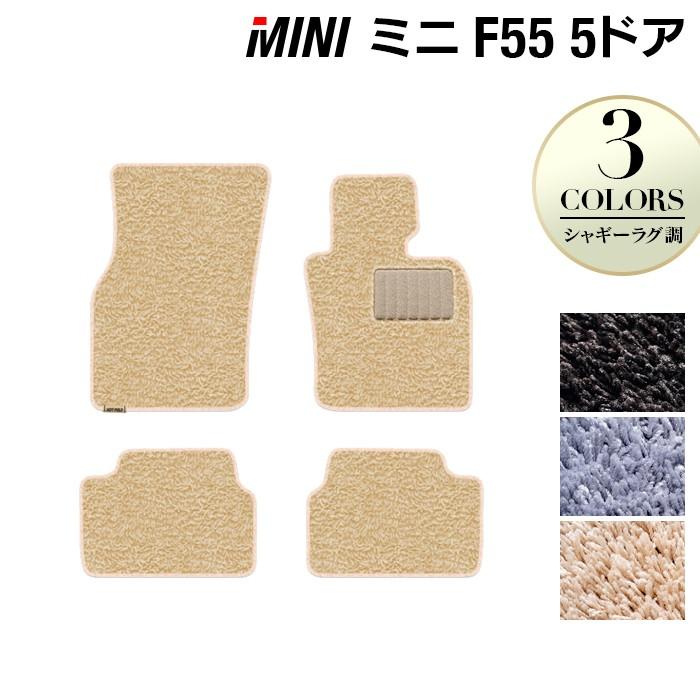 MINI ミニ F55 フロアマット 車 マット カーマット シャギーラグ調 HOTFIELD 光触媒抗菌加工 送料無料｜carboyjapan