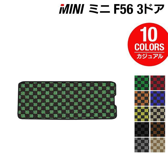 MINI（ミニ） F56 トランクマット ラゲッジマット 車 マット