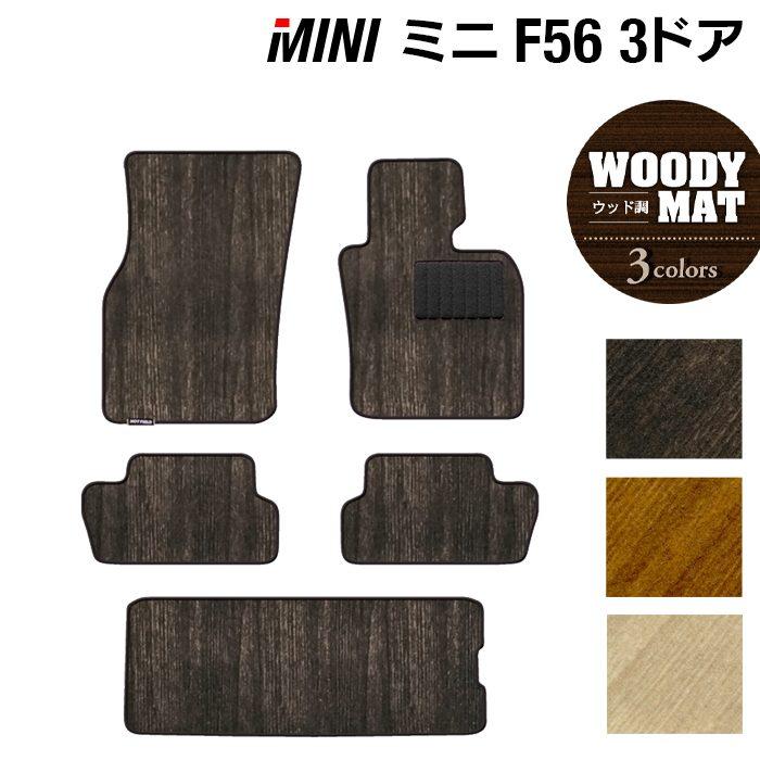 MINI（ミニ） F56 フロアマット＋トランクマット ラゲッジマット 車