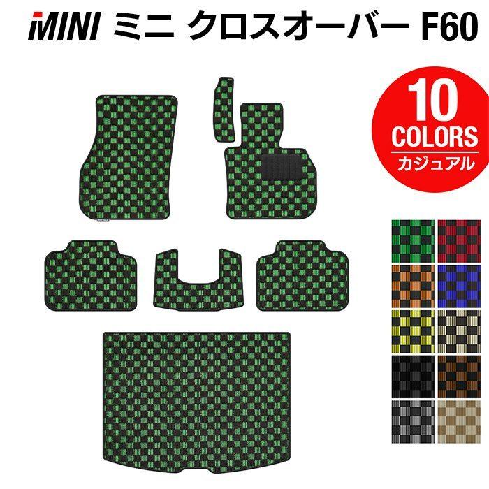 MINI　ミニ　クロスオーバー　ラゲッジマット　カジュアルチェック　車　マット　HOTFIELD　F60　送料無料　フロアマット＋トランクマット　光触媒抗菌加工