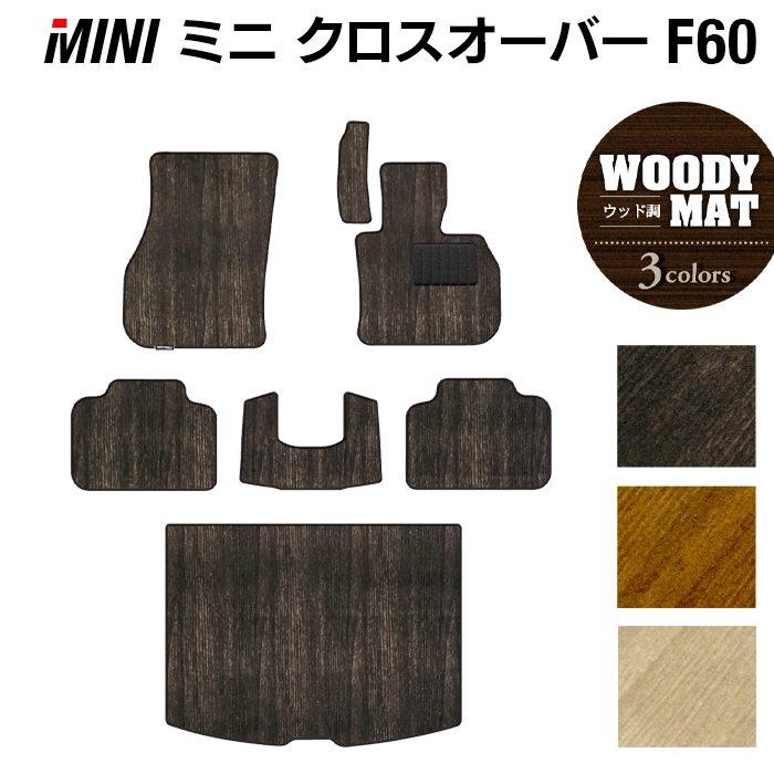 MINI（ミニ） クロスオーバー F60 フロアマット＋トランクマット