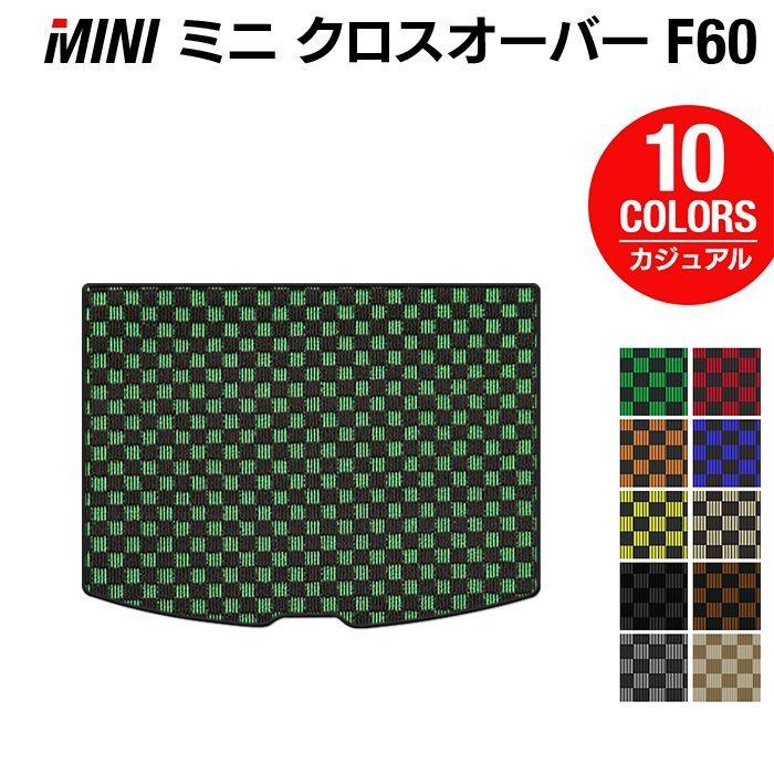 MINI（ミニ） クロスオーバー F60 トランクマット ラゲッジマット 車 
