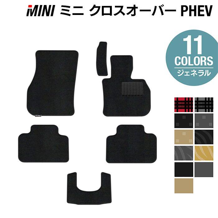 MINI（ミニ） クロスオーバー PHEV(SE) フロアマット 車 マット