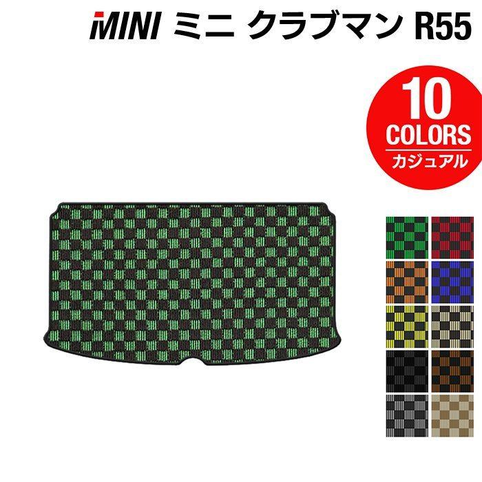 MINI（ミニ） R55 クラブマン トランクマット ラゲッジマット 車