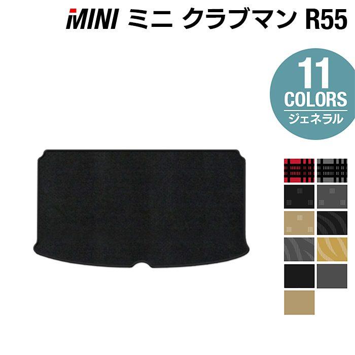 MINI（ミニ） R55 クラブマン トランクマット ラゲッジマット 車