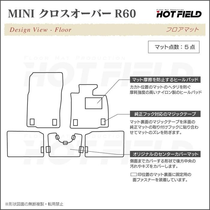 MINI ミニ クロスオーバー R60 フロアマット 車 マット カーマット 