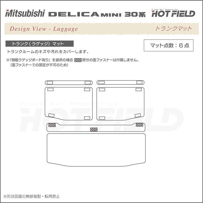 三菱 新型 デリカミニ 30系 トランクマット ラゲッジマット 車 マット ウッド調カーペット 木目 HOTFIELD 光触媒抗菌加工 送料無料｜carboyjapan｜05