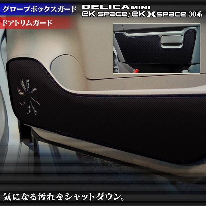 三菱 eKスペース eKクロススペース 30系 / デリカミニ (日産