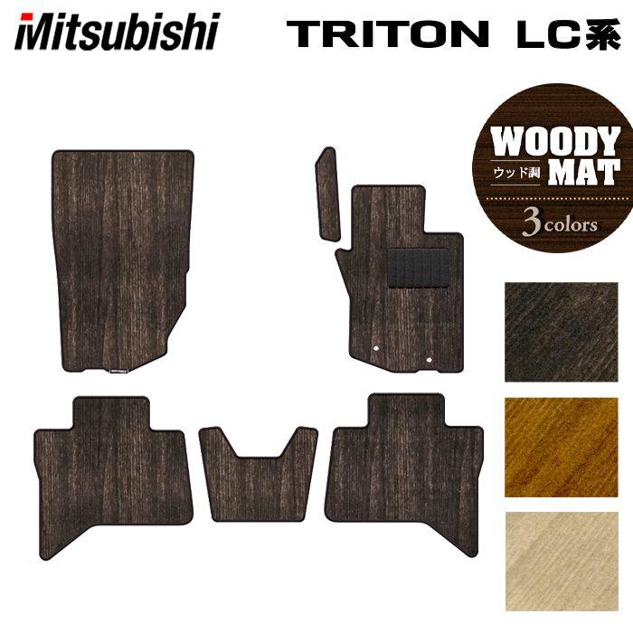 三菱（MITSUBISHI） 新型 トライトン LC系 フロアマット 車