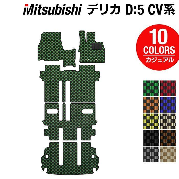 三菱（MITSUBISHI） 新型対応 デリカ D5 2026年1月〜対応 フロアマット