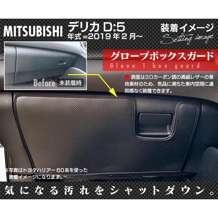 三菱 新型 デリカ D5 年式 19年2月 グローブボックスガード キックガード 車 マット カーマット Mitsubishi 送料無料 Mt Delicad5 Kick Dash ホットフィールド 通販 Yahoo ショッピング