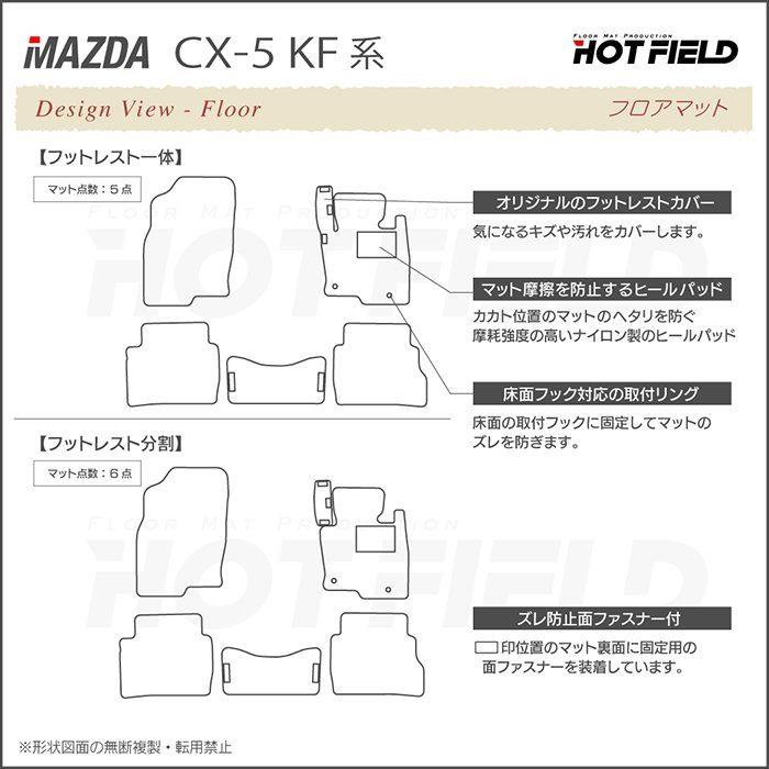 マツダ CX-5 cx5 KF系 新型対応 フロアマット＋トランクマット ラゲッジマット 車 カジュアルチェック HOTFIELD 光触媒抗菌加工 送料無料 - 10