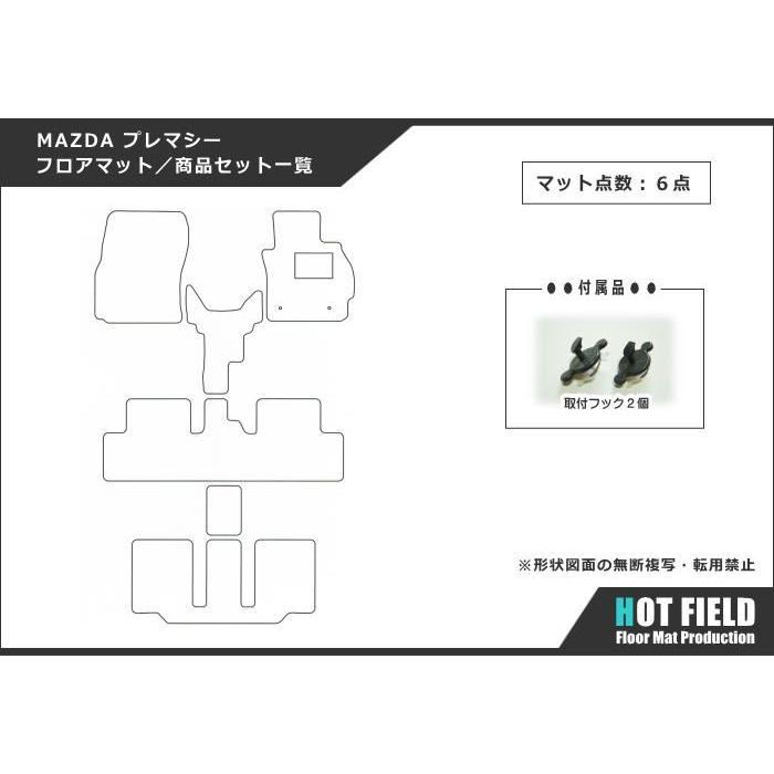 マツダ プレマシー フロアマット 車 マット カーマット mazda カジュアルチェック HOTFIELD 光触媒抗菌加工 送料無料｜carboyjapan｜04