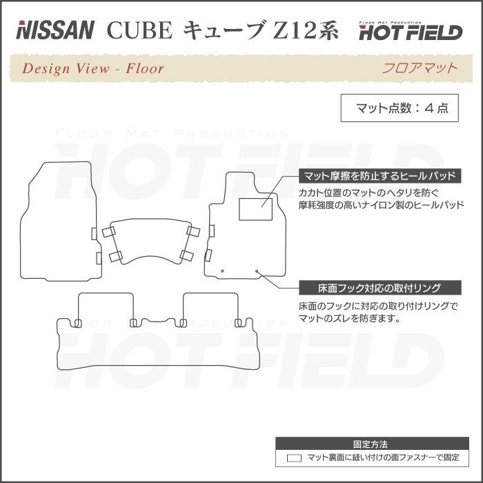 日産 キューブ Z12系 フロアマット 車 マット カーマット ウッド調カーペット 木目 HOTFIELD 光触媒抗菌加工 送料無料｜carboyjapan｜04