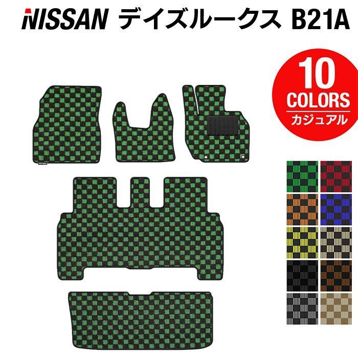 日産 デイズルークス フロアマット＋トランクマット ラゲッジマット 車 マット カーマット カジュアルチェック HOTFIELD 光触媒抗菌加工 送料無料｜carboyjapan