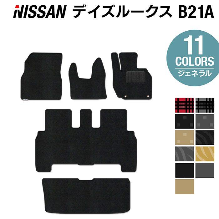 日産（NISSAN） デイズルークス フロアマット＋トランクマット
