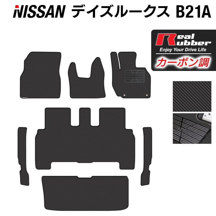 デイズルークス　ラゲッジトレイ＆フロアマット　セット 日産（NISSAN） デイズルークス フロアマット＋トランクマット
