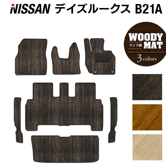 日産（NISSAN） デイズルークス フロアマット＋トランクマット 
