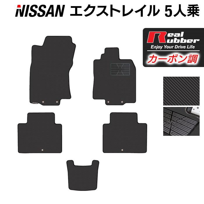 日産 エクストレイル T32系 フロアマット 5人乗用 (ハイブリッド