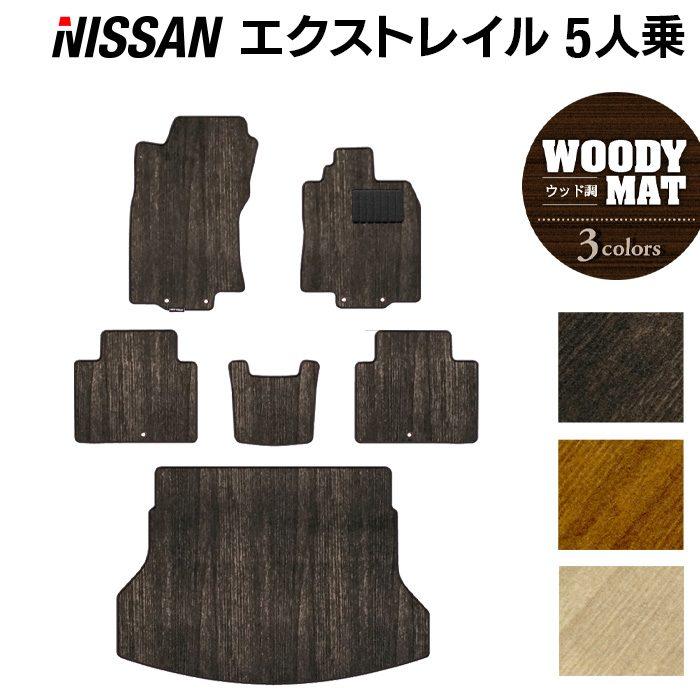 日産（NISSAN） エクストレイル T32系 フロアマット+トランクマット