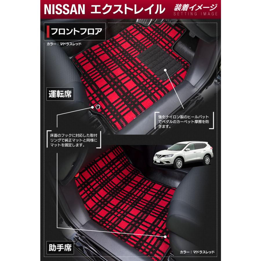 日産（NISSAN） エクストレイル T32系 フロアマット+トランクマット