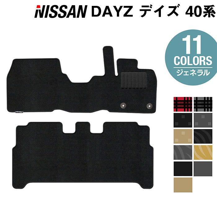 日産 新型 デイズ デイズハイウェイスター 40系 フロアマット 車 マット カーマット 選べる14カラー 光触媒抗菌加工 送料無料 Nn Days 40 G ホットフィールド 通販 Yahoo ショッピング