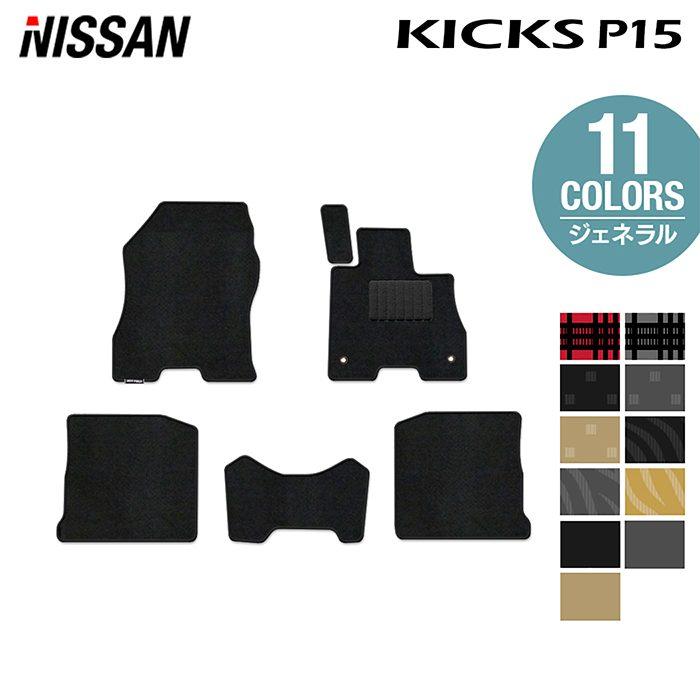 日産（NISSAN） キックス KICKS P15 フロアマット 車 マット