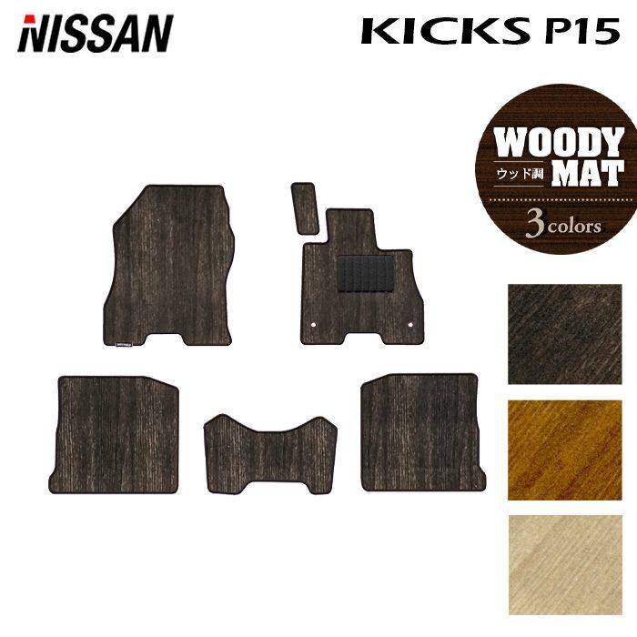 日産（NISSAN） キックス KICKS P15 フロアマット 車 マット 