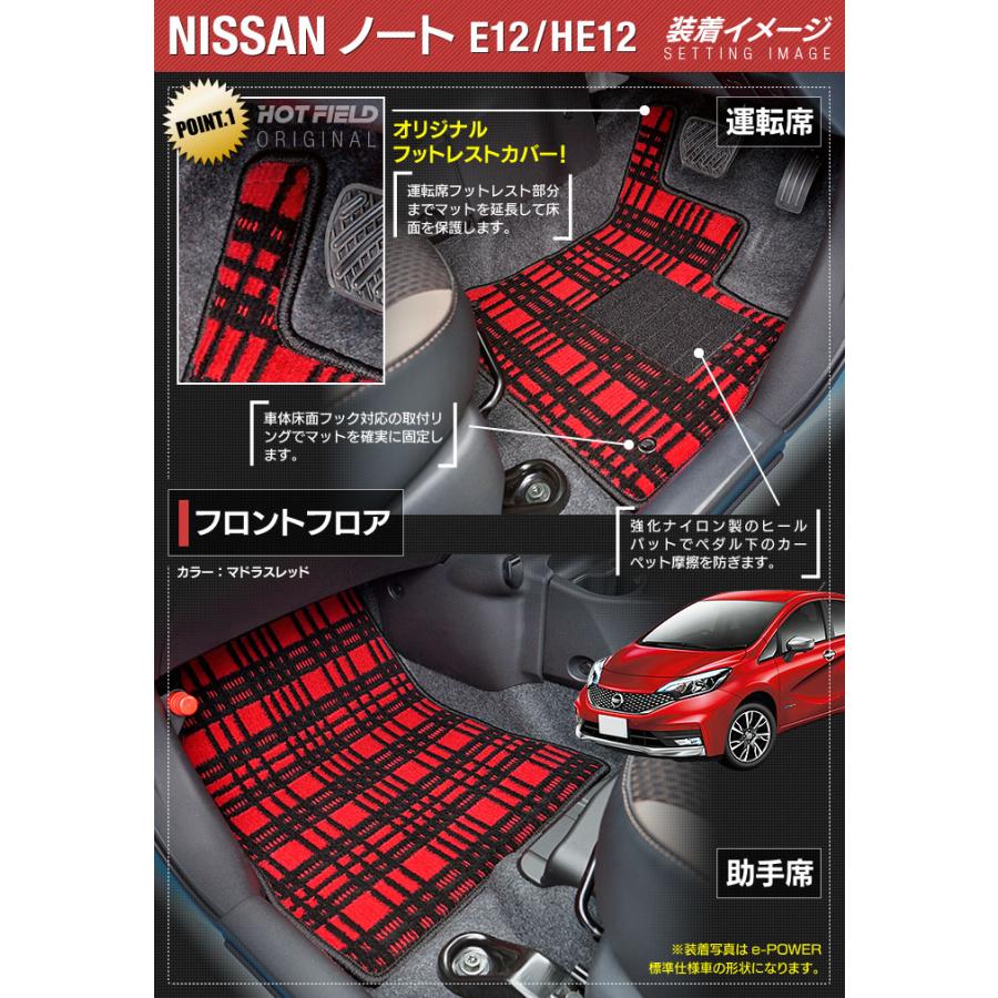 日産（NISSAN） ノート フロアマット＋トランクマット ラゲッジマット 