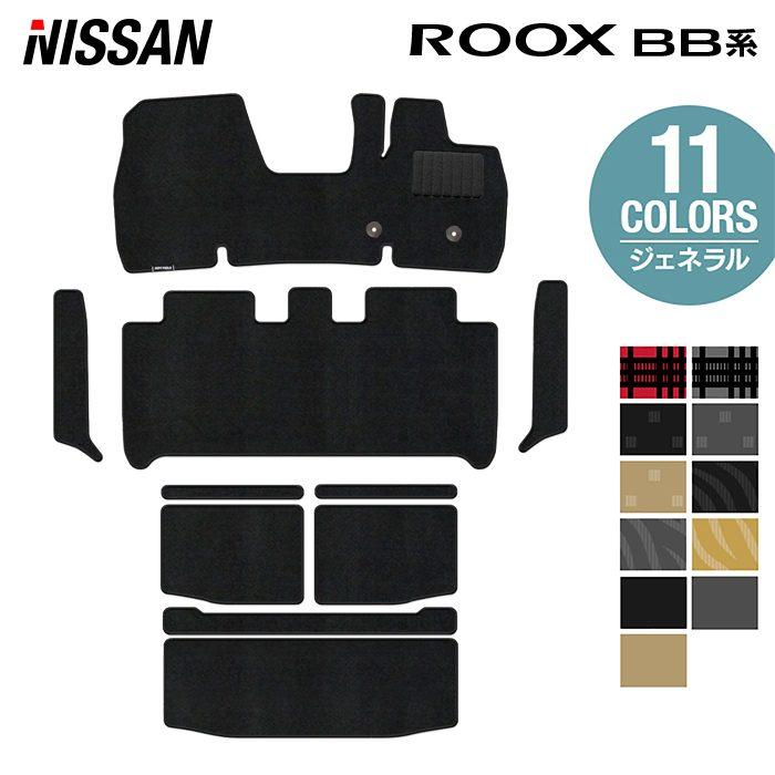 日産（NISSAN） 新型 ルークス BB系 フロアマット＋ステップマット＋