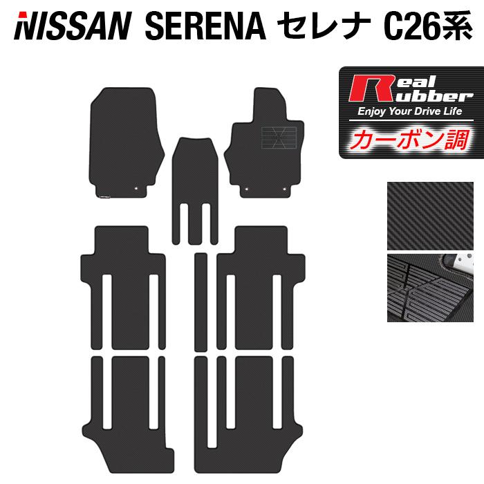 日産（NISSAN） セレナ C26系 フロアマット ◇ カーボンファイバー調 
