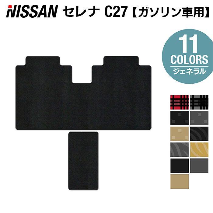断捨離Nissan Serena C27 フロアマット Lサイズ新品未使用 日産（NISSAN） セレナ C27系 (ガソリン車) セカンドラグマット 車