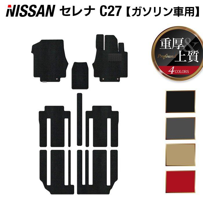 日産 セレナ C27系 (ガソリン車) フロアマット 車 マット カーマット 