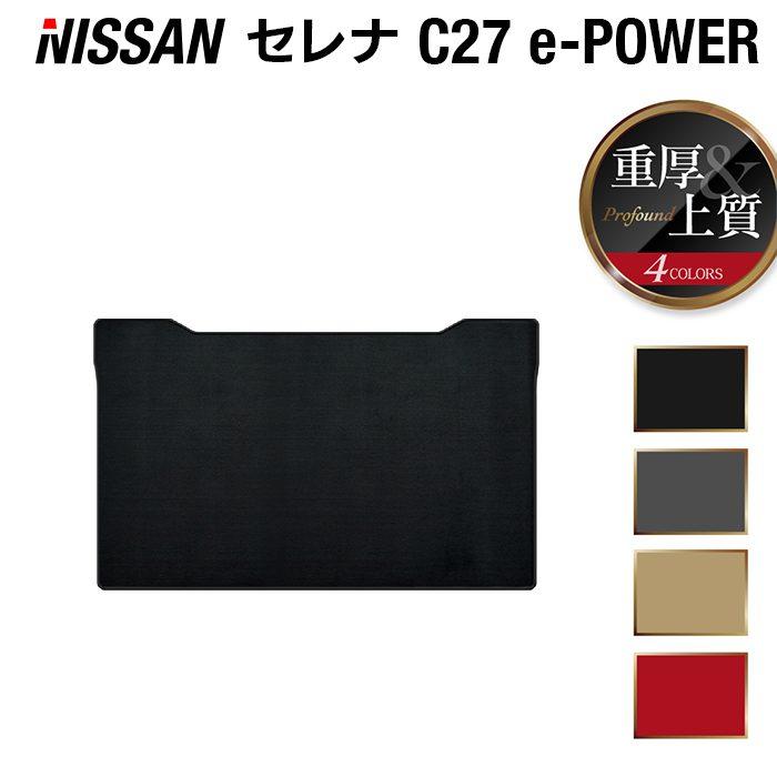 日産（NISSAN） 新型 セレナ セカンドラグマット C27（e-POWER）車
