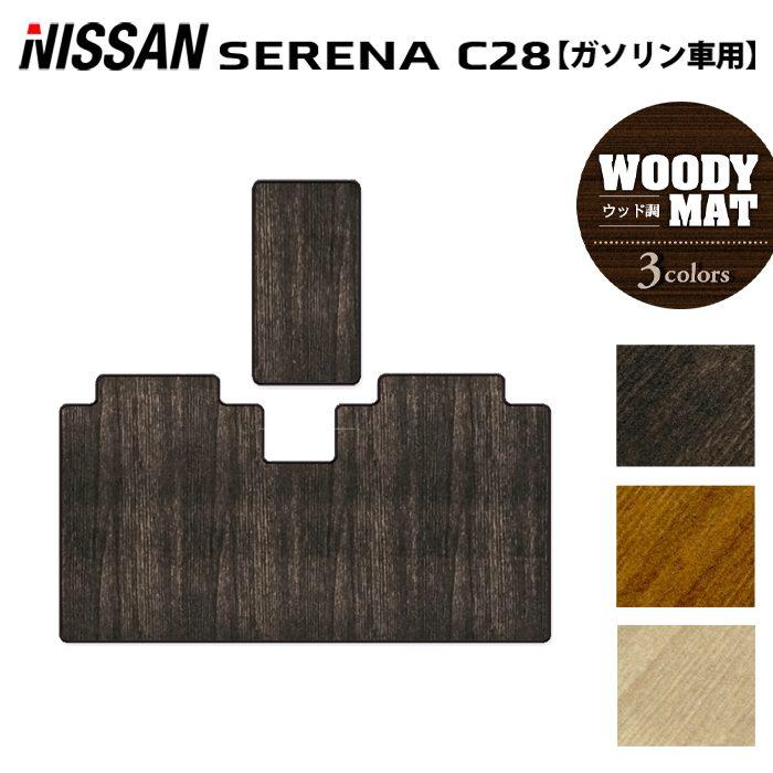 日産（NISSAN） 新型対応 セレナ C28系 (ガソリン車) セカンド