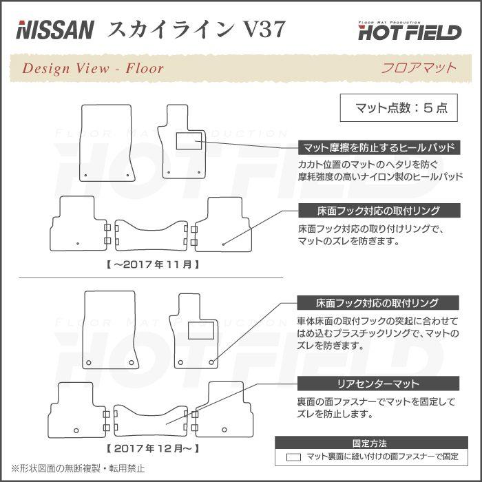 日産（NISSAN） スカイライン V37 フロアマット 車 マット カーマット
