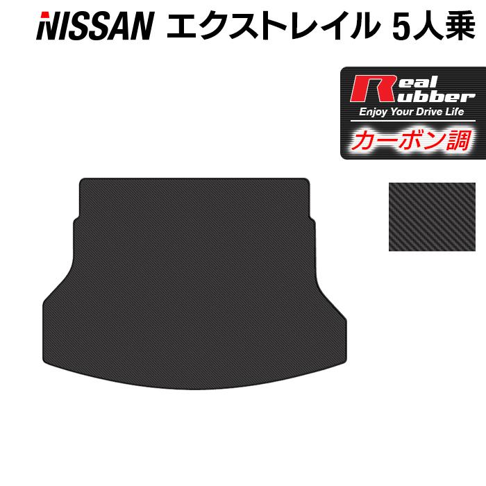 日産（NISSAN） エクストレイル T32系 トランクマット ラゲッジマット 
