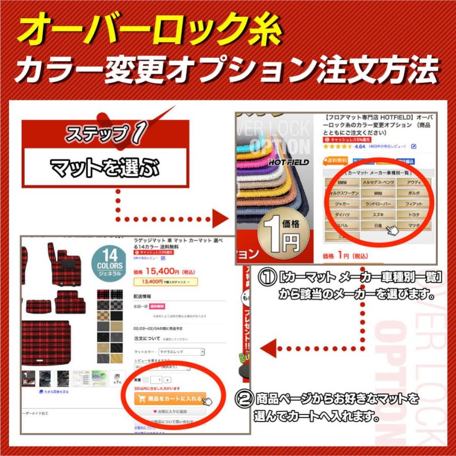商品とともにご注文ください オーバーロック糸のカラー変更オプション フロアマット専門店 Hotfield Option Overrock ホットフィールド 通販 Yahoo ショッピング