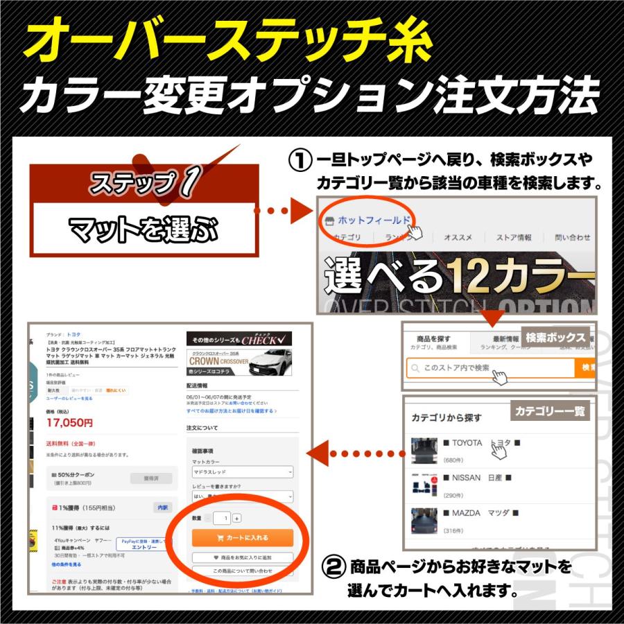 （商品とともにご注文ください）オーバーステッチ糸のカラー変更オプション【フロアマット専門店 HOTFIELD】｜carboyjapan｜02