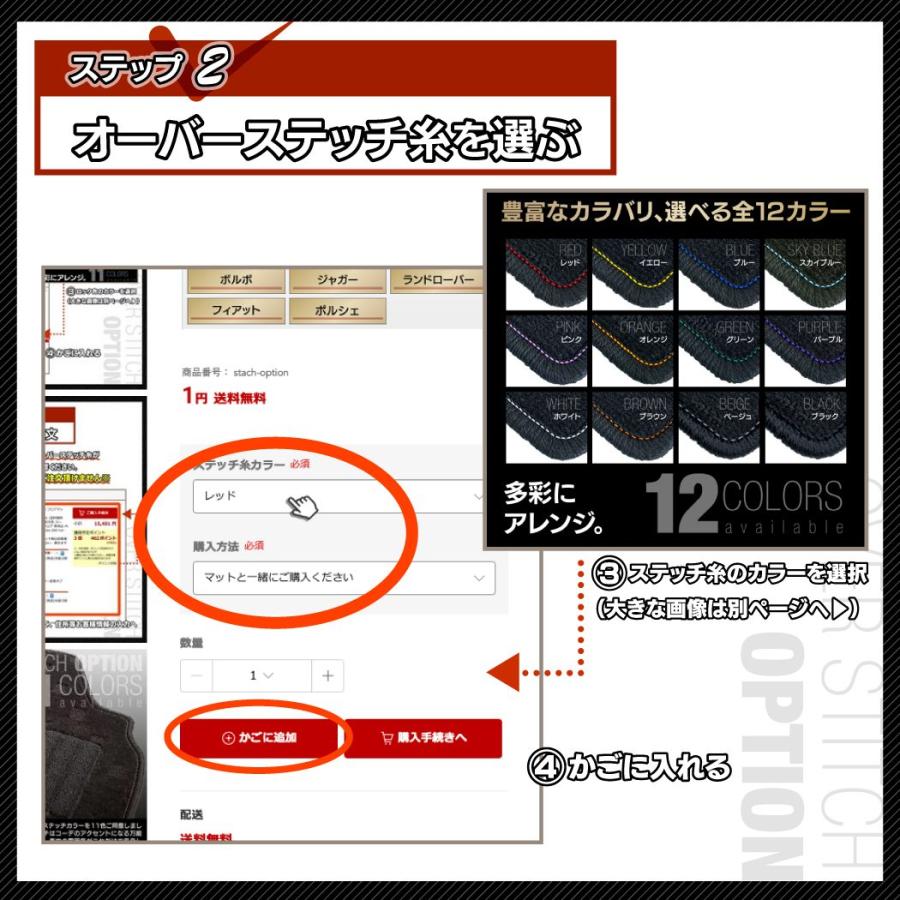 （商品とともにご注文ください）オーバーステッチ糸のカラー変更オプション【フロアマット専門店 HOTFIELD】｜carboyjapan｜03