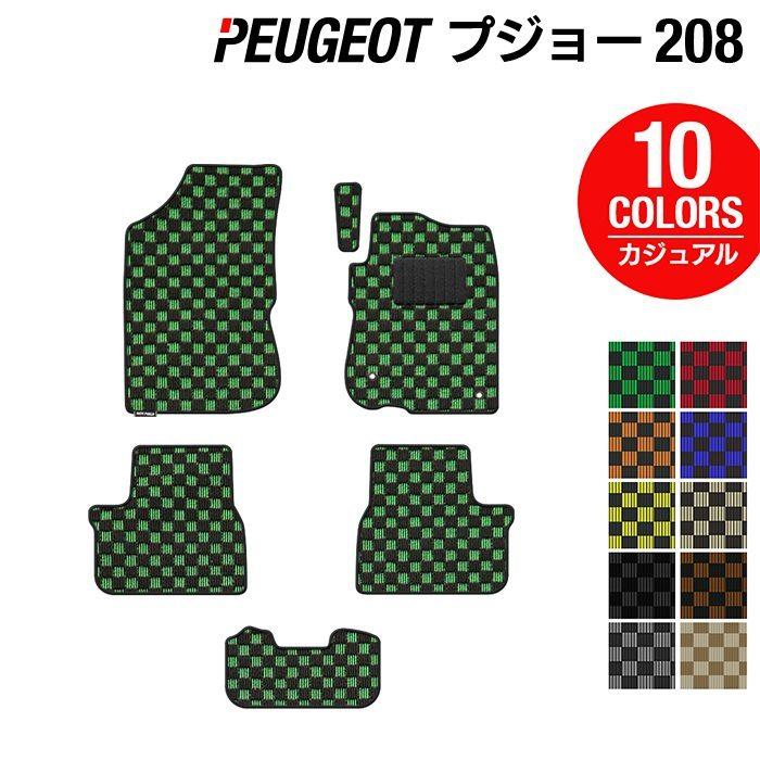 PEUGEOT（プジョー） 208 A9系 (5ドア) フロアマット 車 マット 