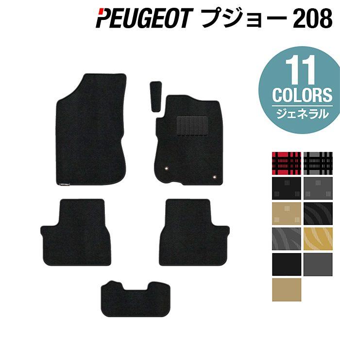 PEUGEOT（プジョー） 208 A9系 (5ドア) フロアマット 車 マット 