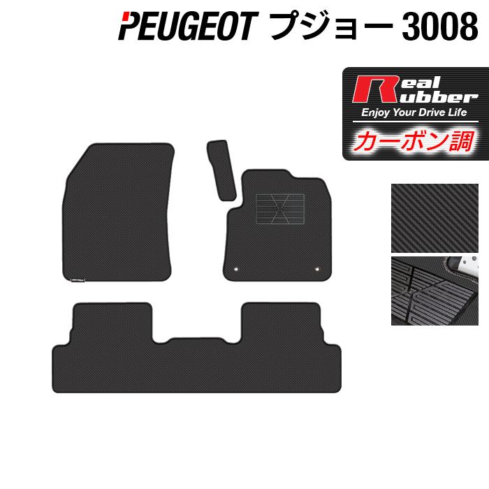 PEUGEOT プジョー 3008 フロアマット ◇ カーボンファイバー調 リアル 