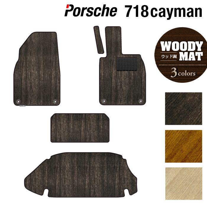 PORSCHE DESIGN（ポルシェ デザイン） ポルシェ 718 ケイマン フロア 
