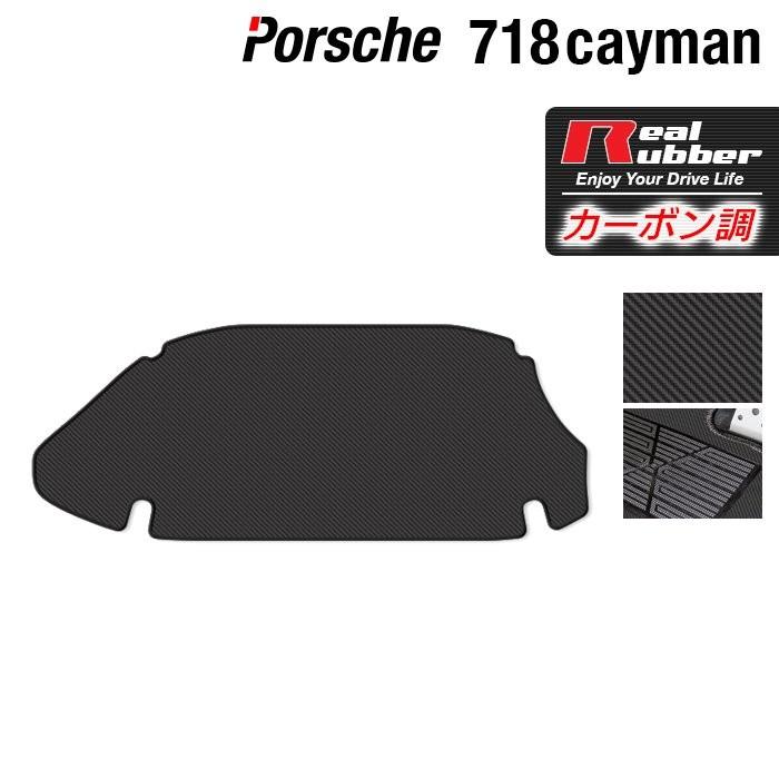 PORSCHE DESIGN ポルシェ 718 ケイマン トランクマット ラゲッジマット  