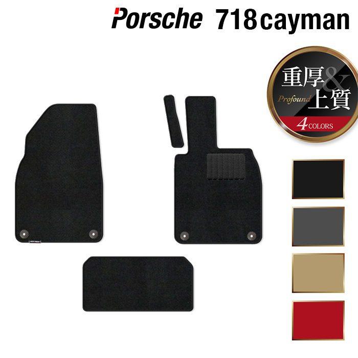 PORSCHE DESIGN（ポルシェ デザイン） ポルシェ 718 ケイマン フロア 