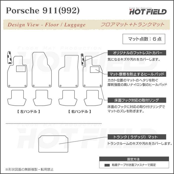 PORSCHE DESIGN（ポルシェ デザイン） ポルシェ 911 (992) フロア 